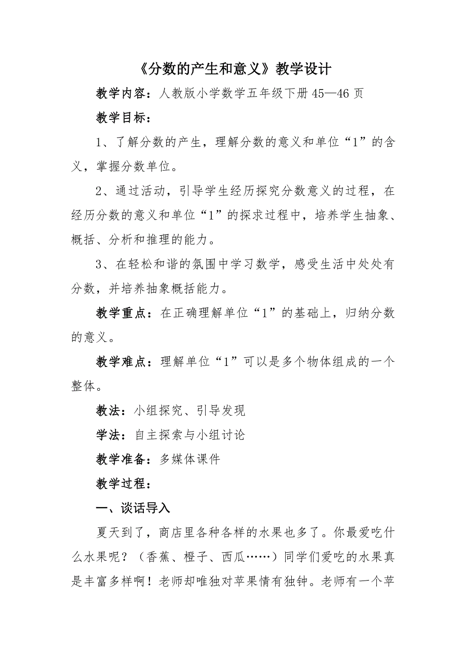 分数的产生、意义65_第1页