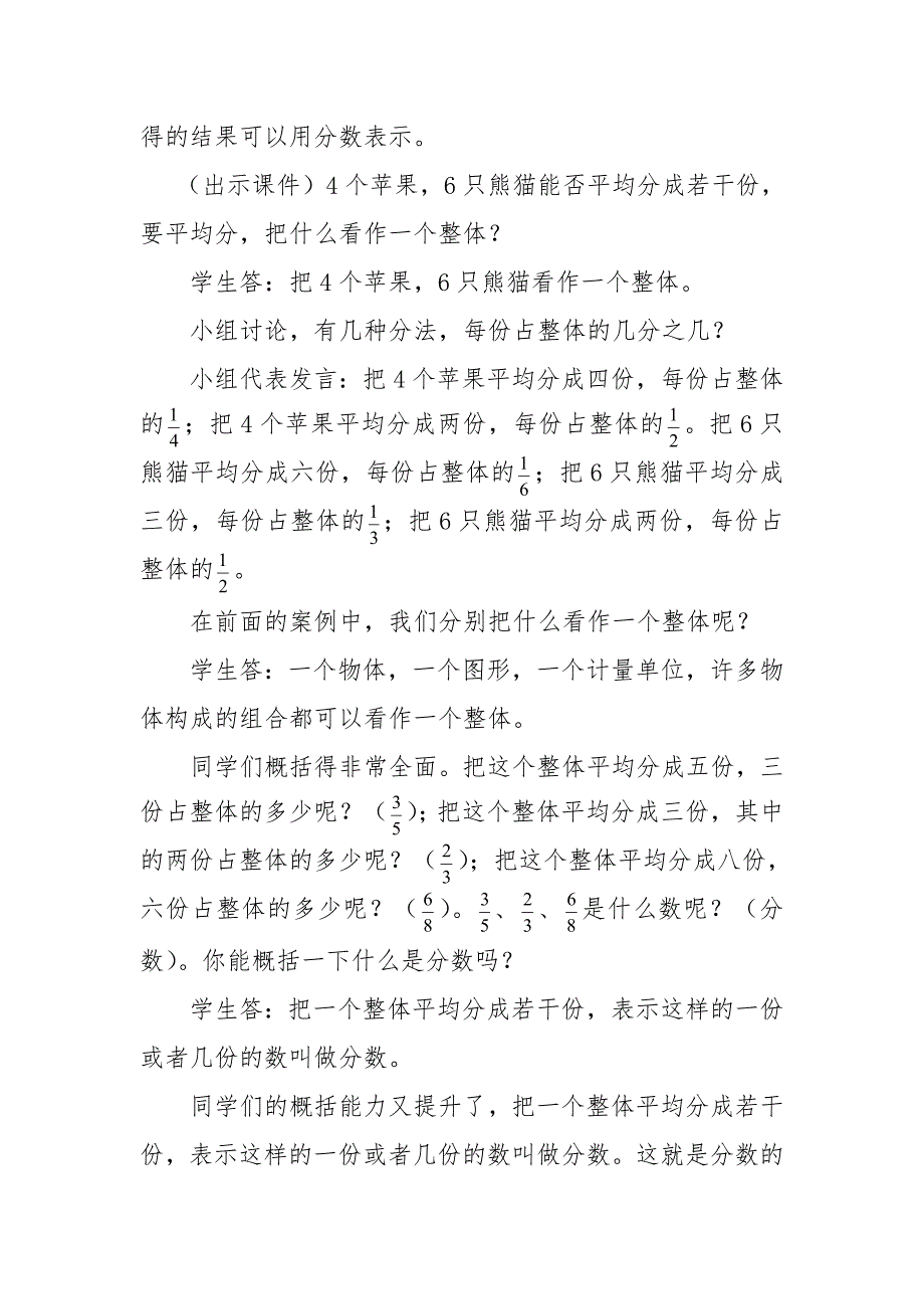 分数的产生、意义65_第3页