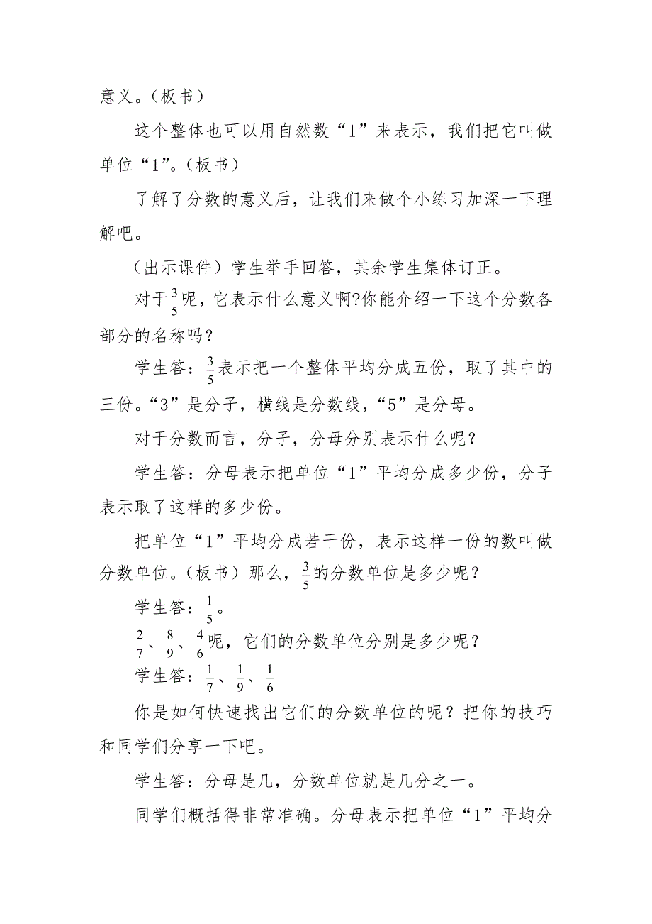 分数的产生、意义65_第4页