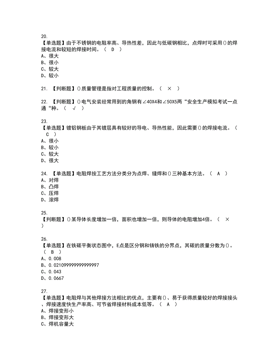 2022年焊工（初级）资格证书考试及考试题库含答案套卷43_第3页