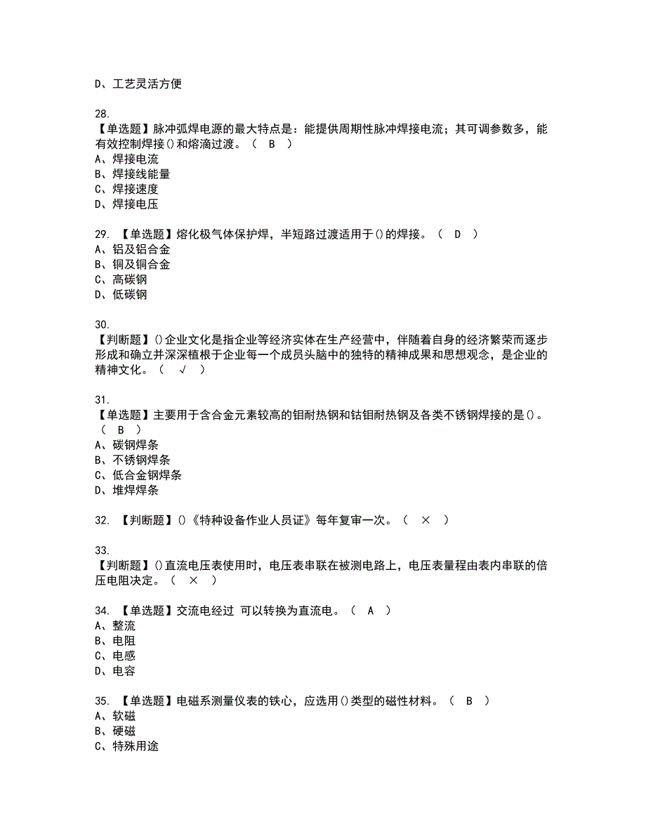 2022年焊工（初级）资格证书考试及考试题库含答案套卷43_第4页