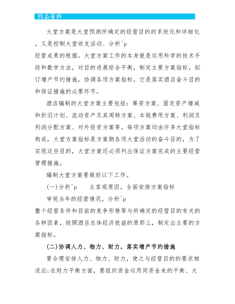 酒店大堂员工工作总结范文2022_第2页