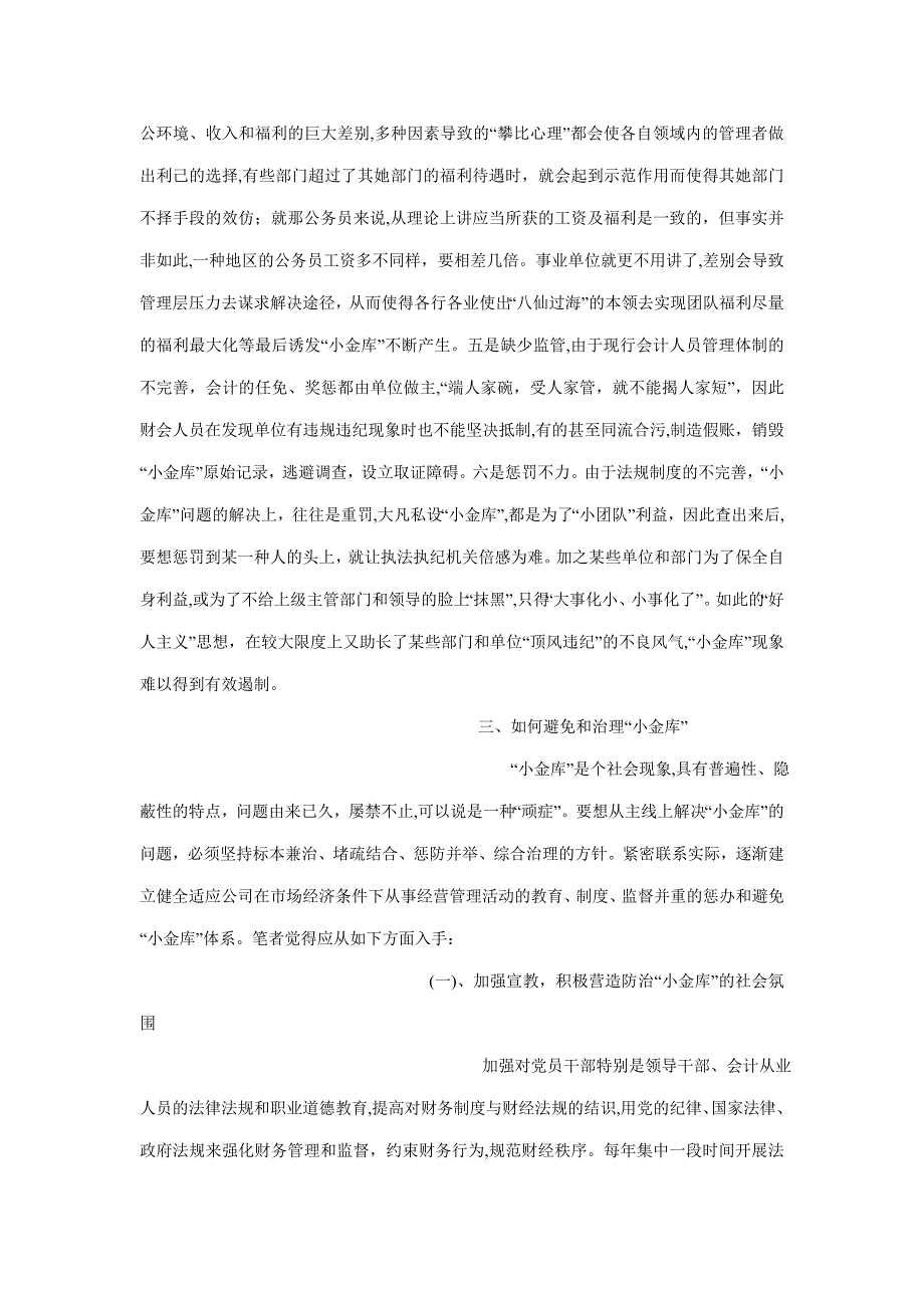 谈谈如何建立防治_第3页