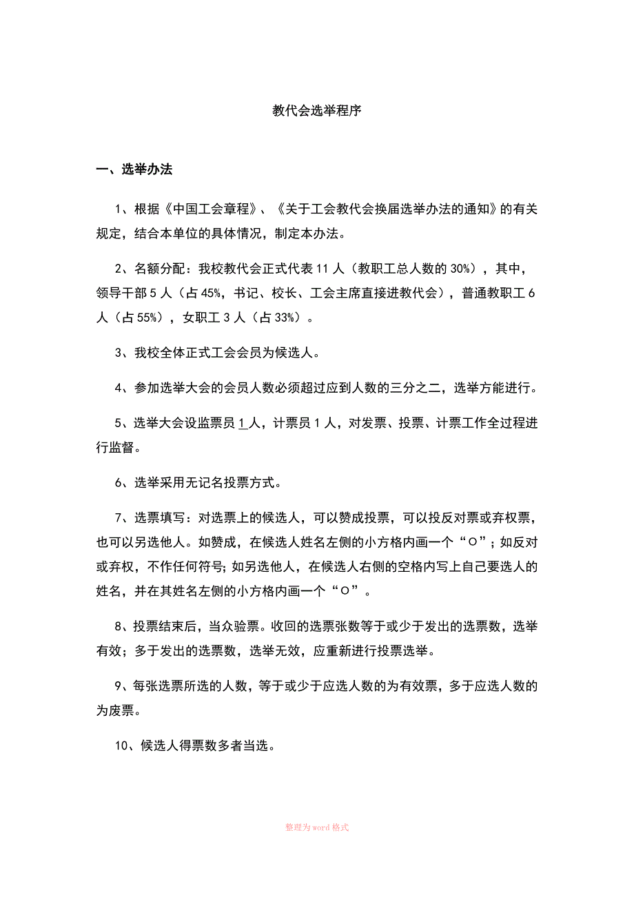 教代会选举程序_第1页