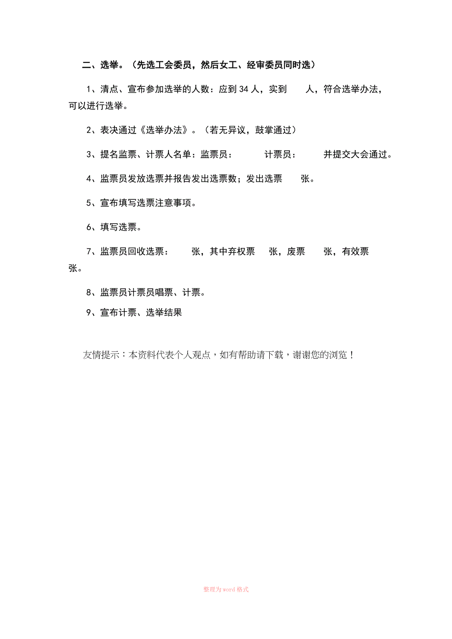 教代会选举程序_第2页