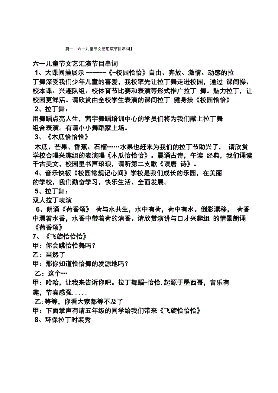 少儿拉丁舞节目串词_第1页