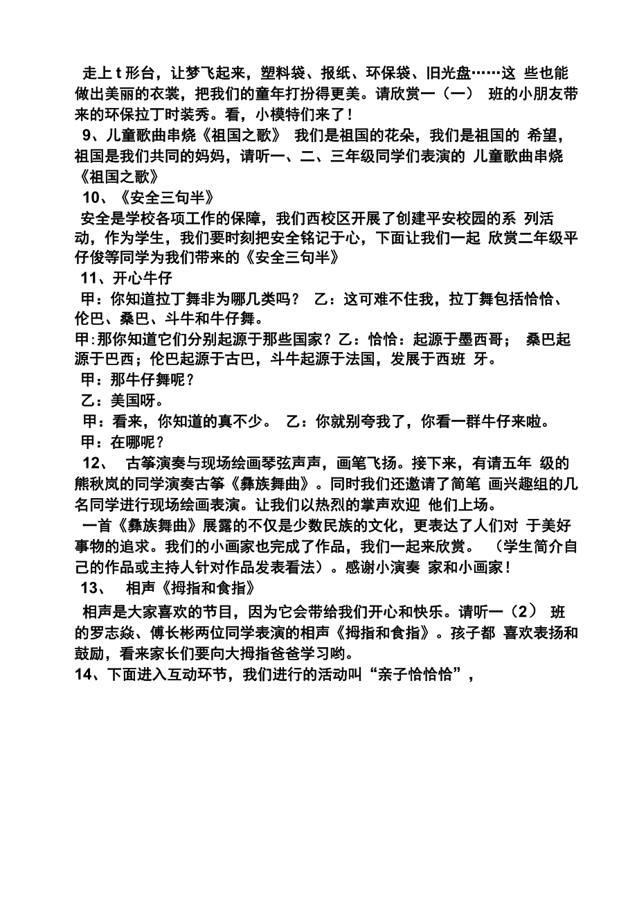 少儿拉丁舞节目串词_第2页