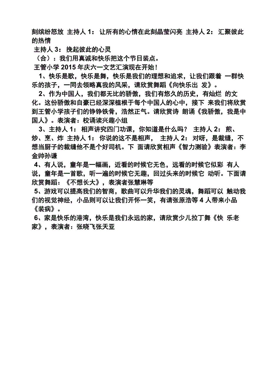 少儿拉丁舞节目串词_第4页