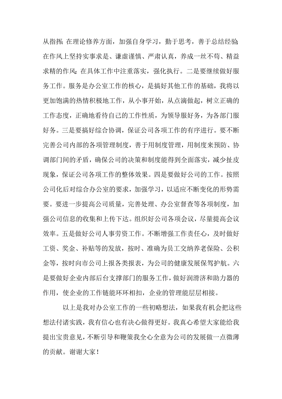 竞电信公司主任办岗位演讲.doc_第3页