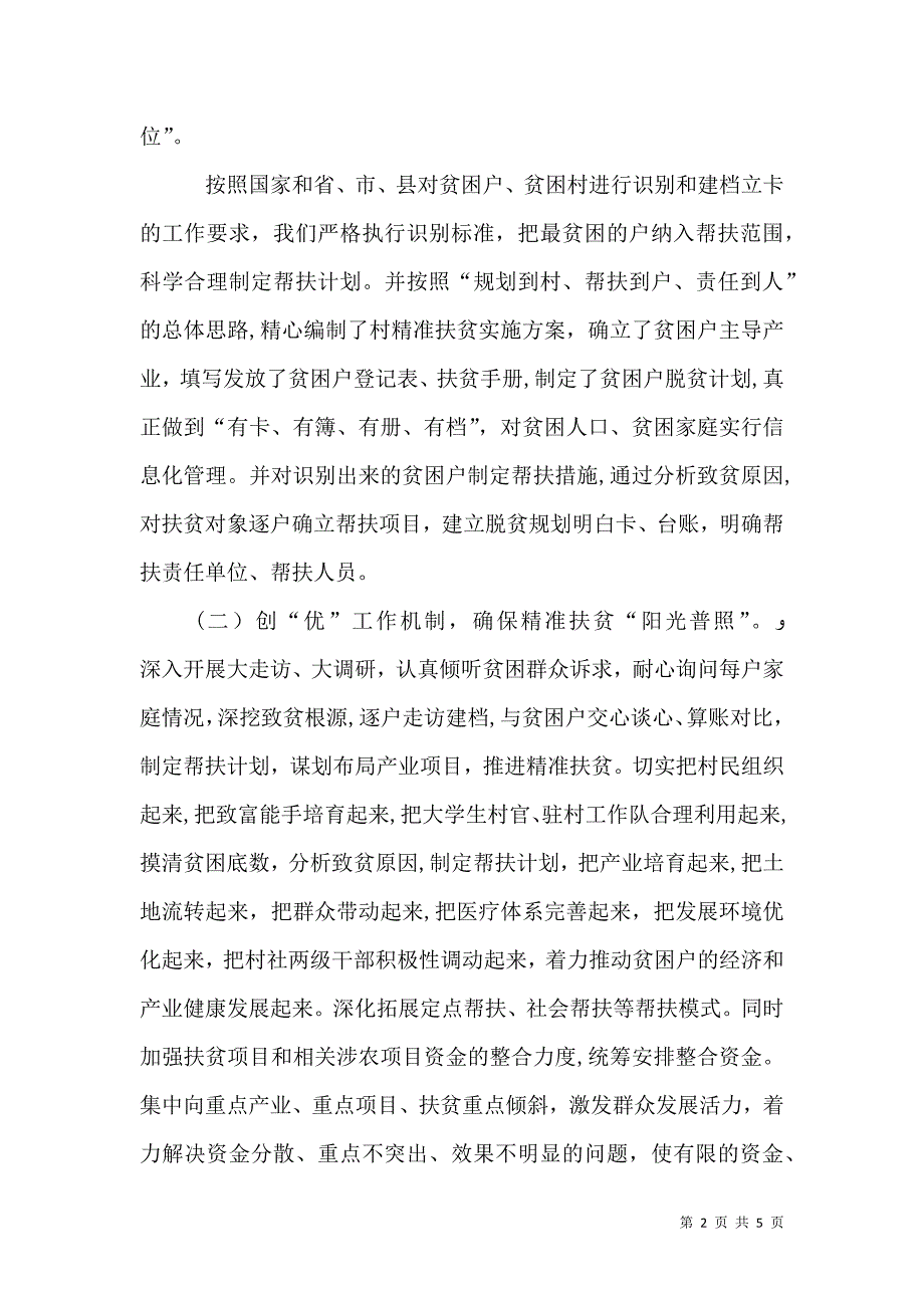 村精准扶贫年终工作总结_第2页