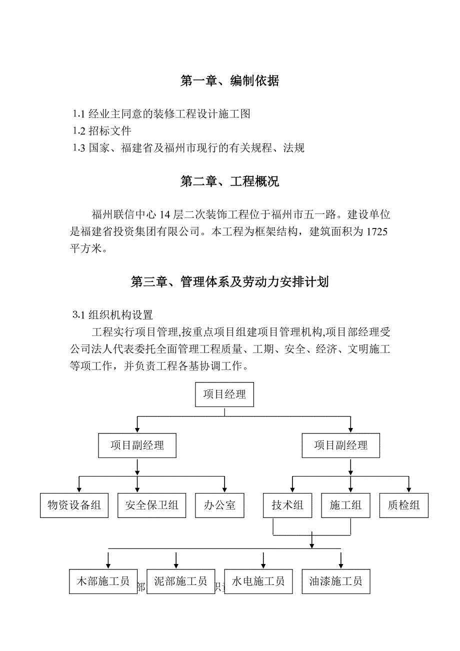 福州联信中心14层施工组织设计_第1页