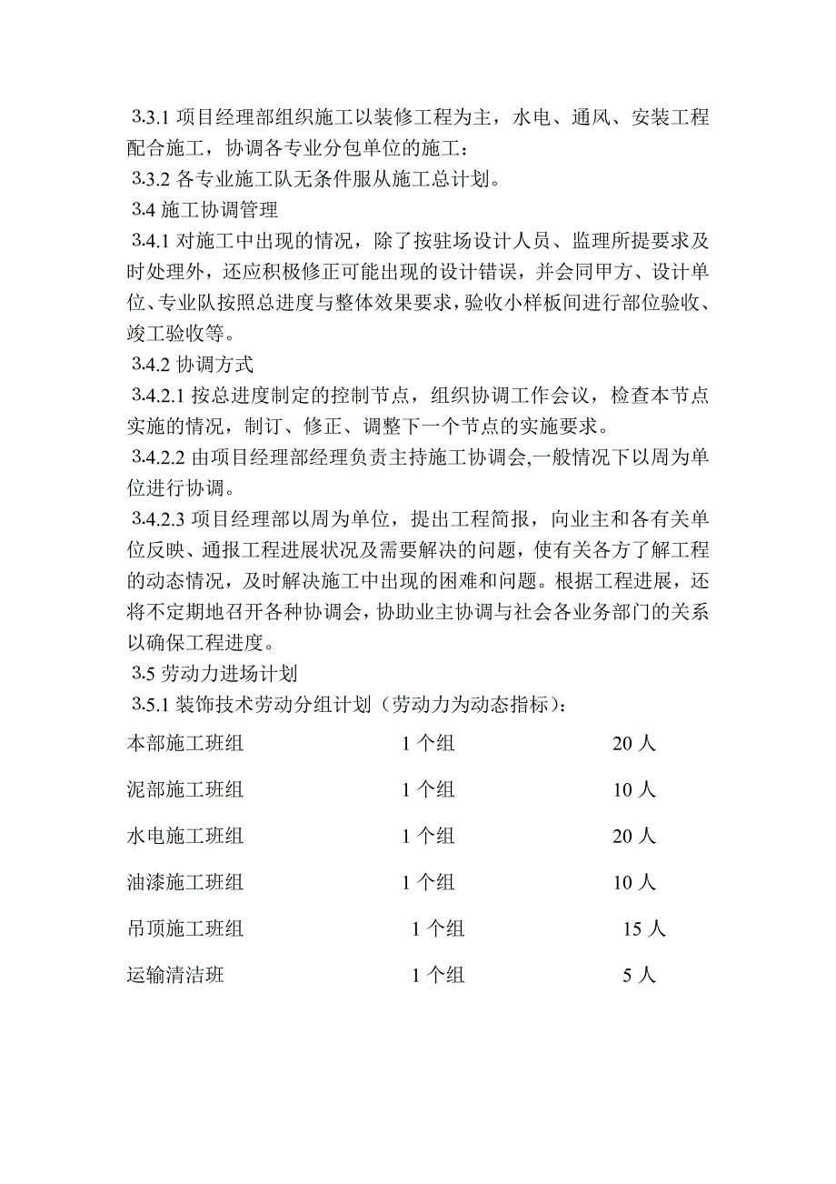 福州联信中心14层施工组织设计_第4页