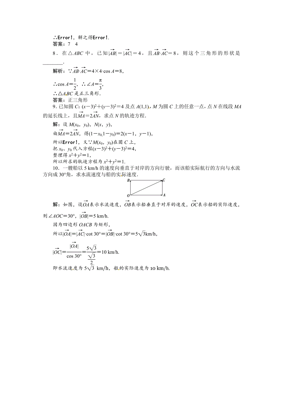 人教A版数学必修四 2.5 平面向量应用举例 基础达标含答案解析_第2页