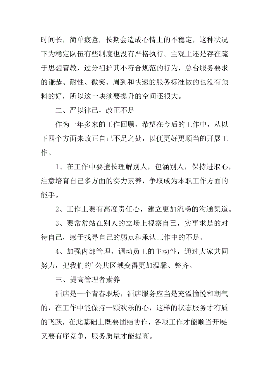 2023年部门经理年终工作总结篇_第4页