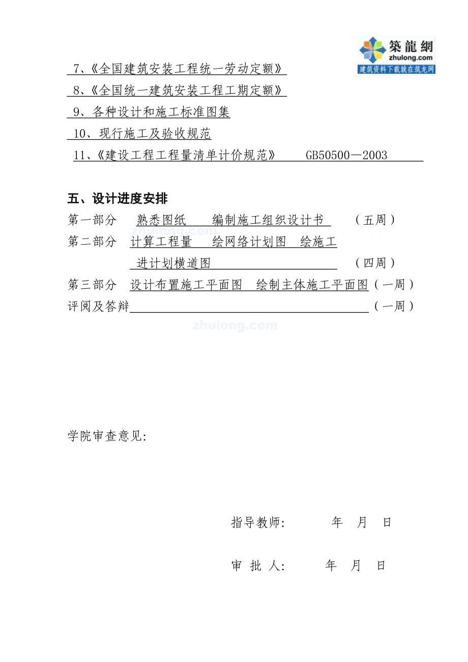 西南大学本科毕业设计教学楼工程施工组织设计_第5页