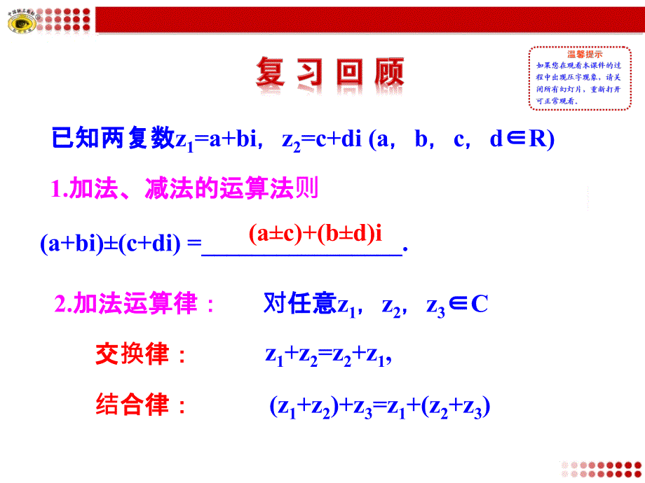 322复数代数形式的乘除运算_第2页