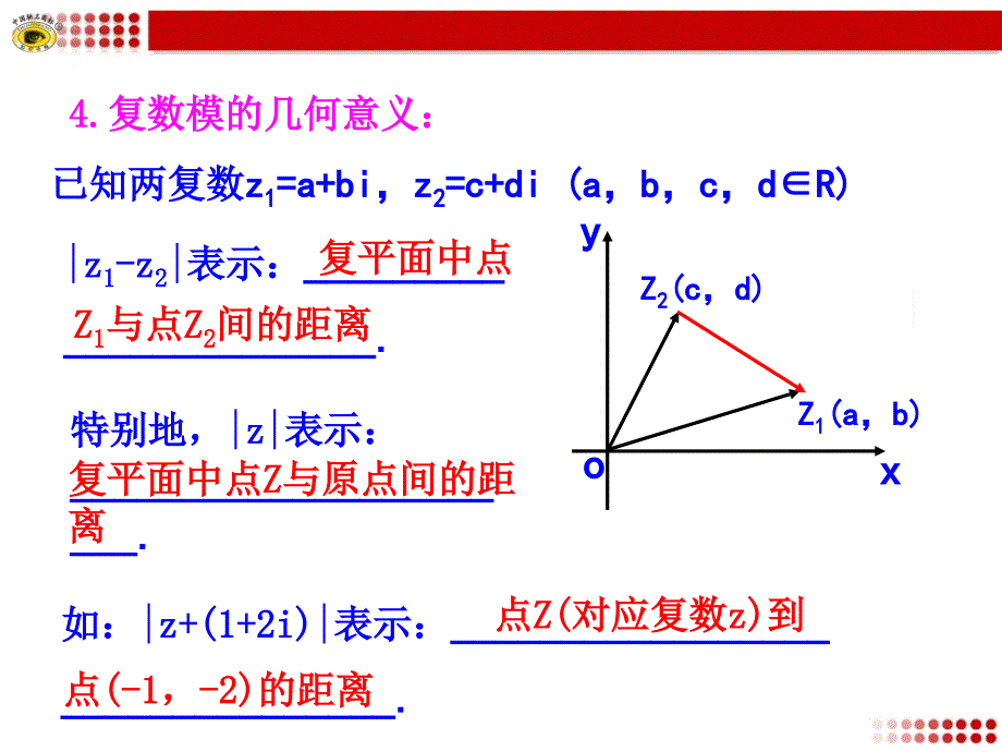 322复数代数形式的乘除运算_第4页