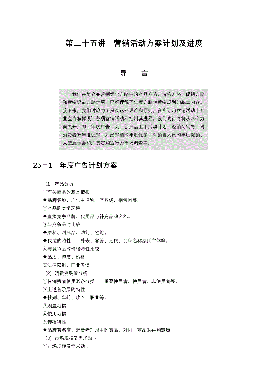 制订年度策略性营销规划的程序方法_第1页