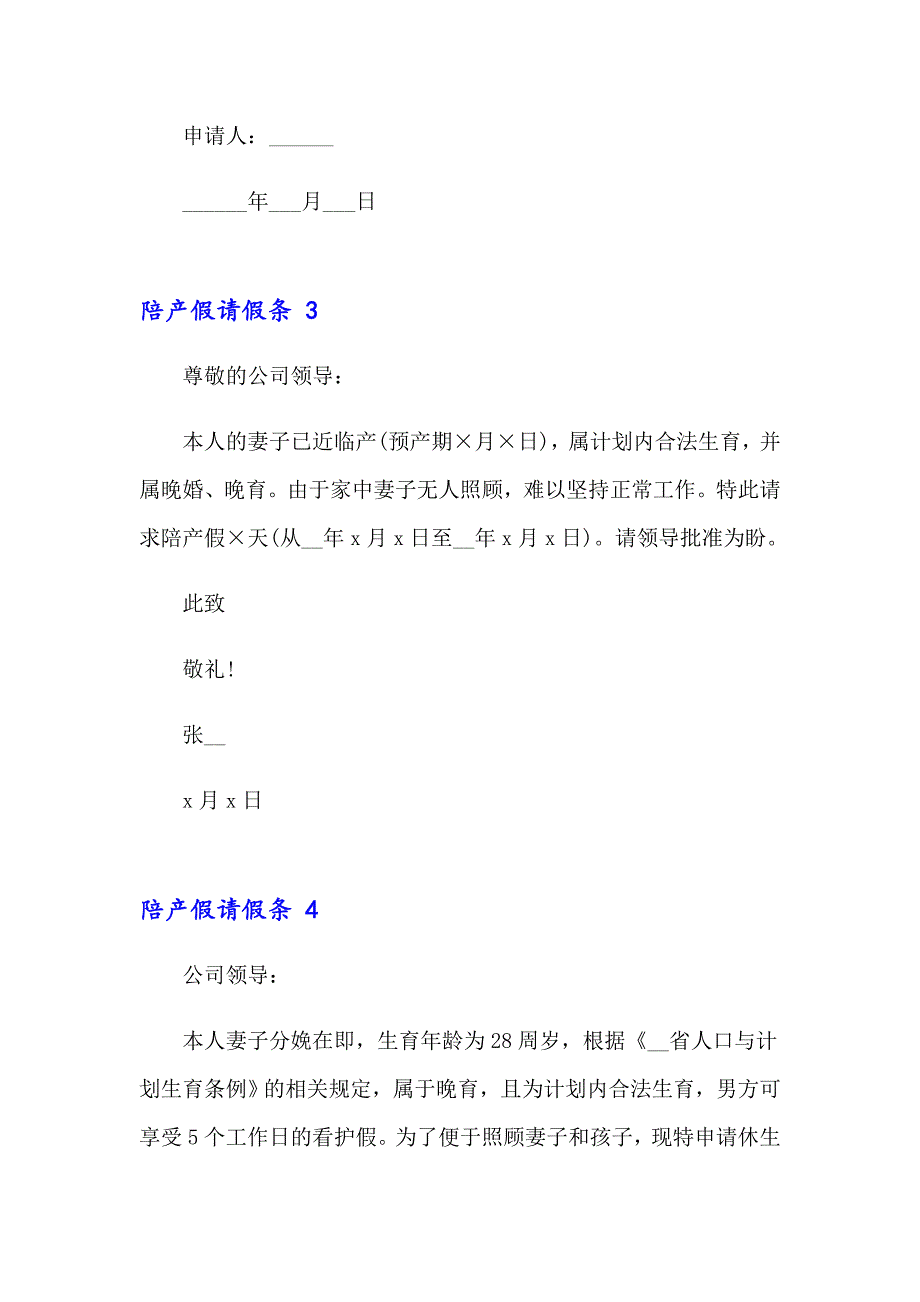 2023陪产假请假条 15篇_第2页