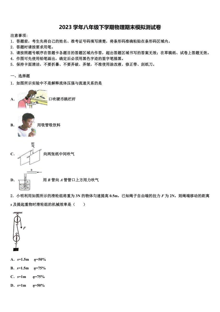 山东省兰陵县2023年物理八下期末教学质量检测试题（含解析）.doc_第1页