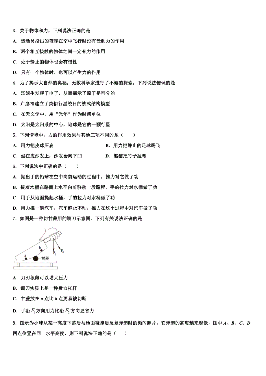 山东省兰陵县2023年物理八下期末教学质量检测试题（含解析）.doc_第2页