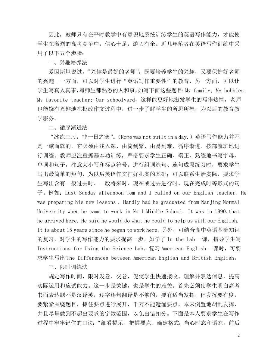 试论高考英语写作五步练习简析.doc_第2页