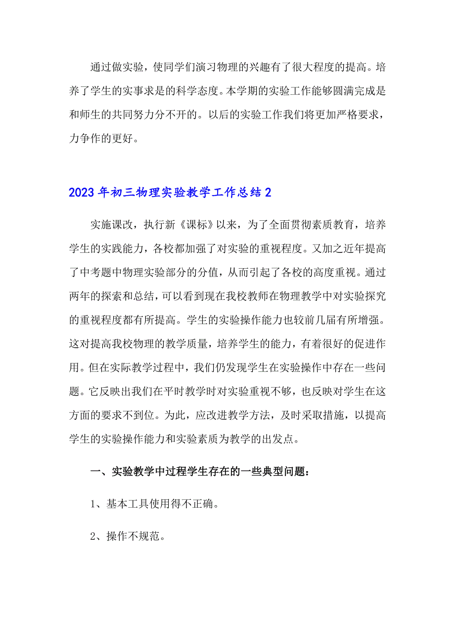 2023年初三物理实验教学工作总结_第3页