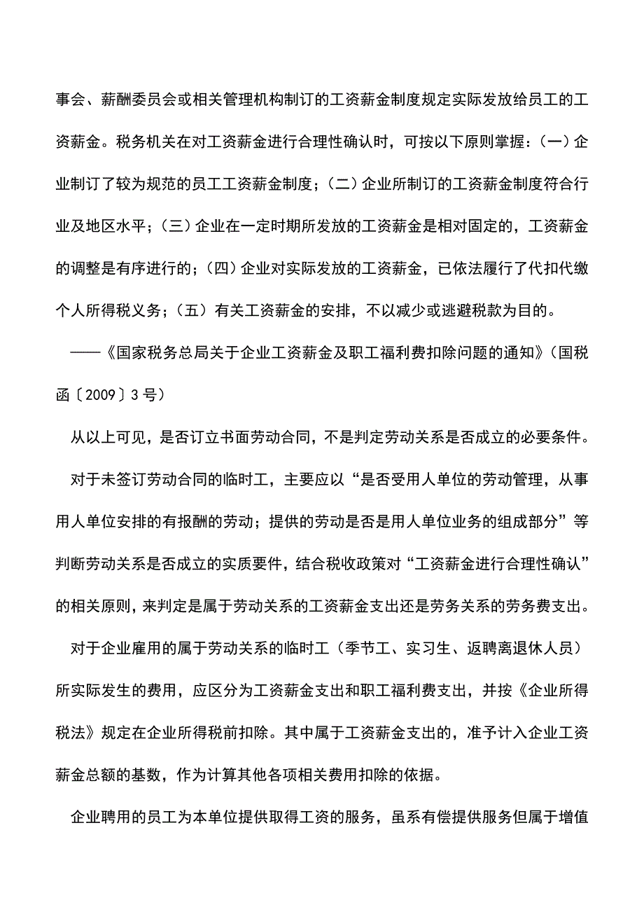 会计实务：雇用临时工支出应取得何种税前扣除凭证.doc_第3页