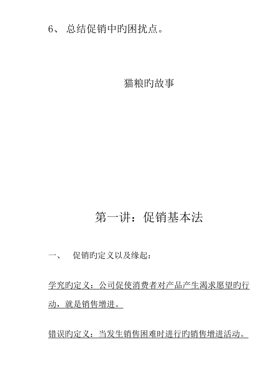 钻石团队培训促销策略标准手册_第4页