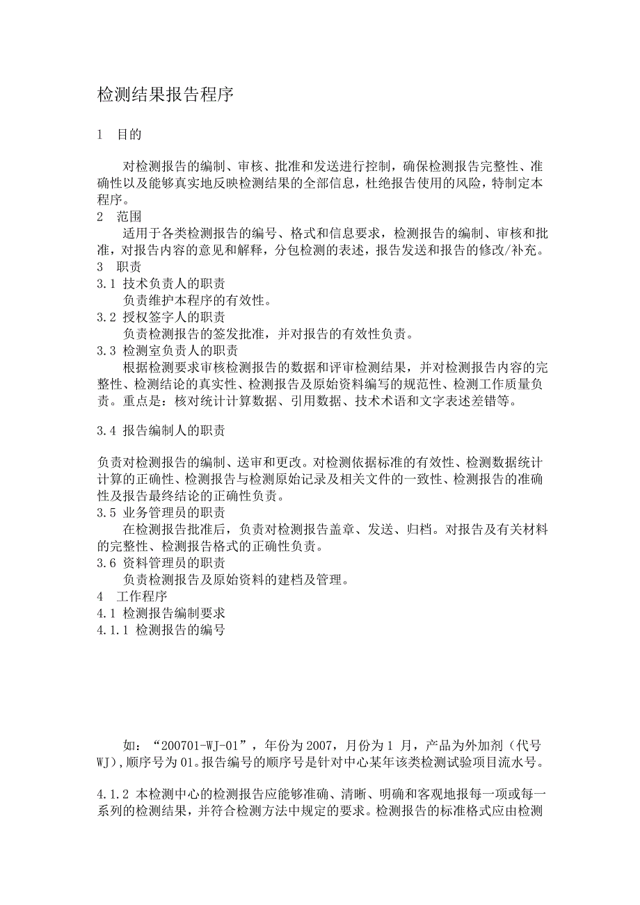 检测结果报告程序_第1页