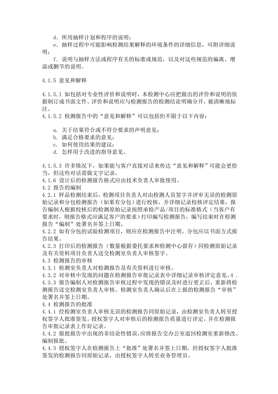 检测结果报告程序_第3页