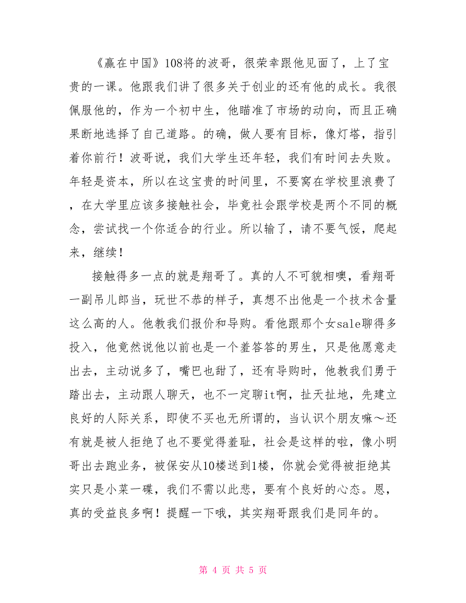 大一假期社会实践报告大一寒假社会实践报告_第4页