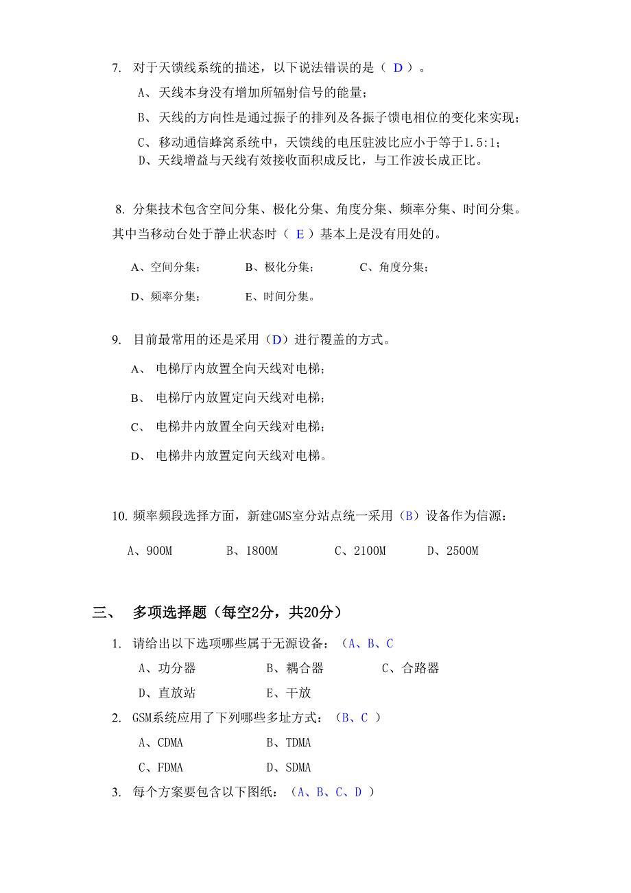 室分站建设知识点考核_第3页