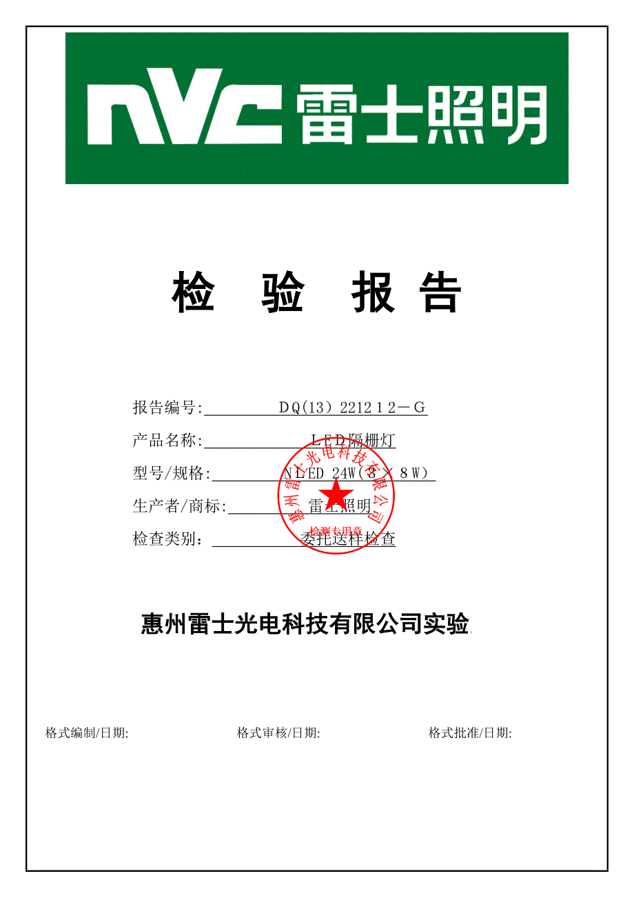 雷士灯具检测报告_第1页