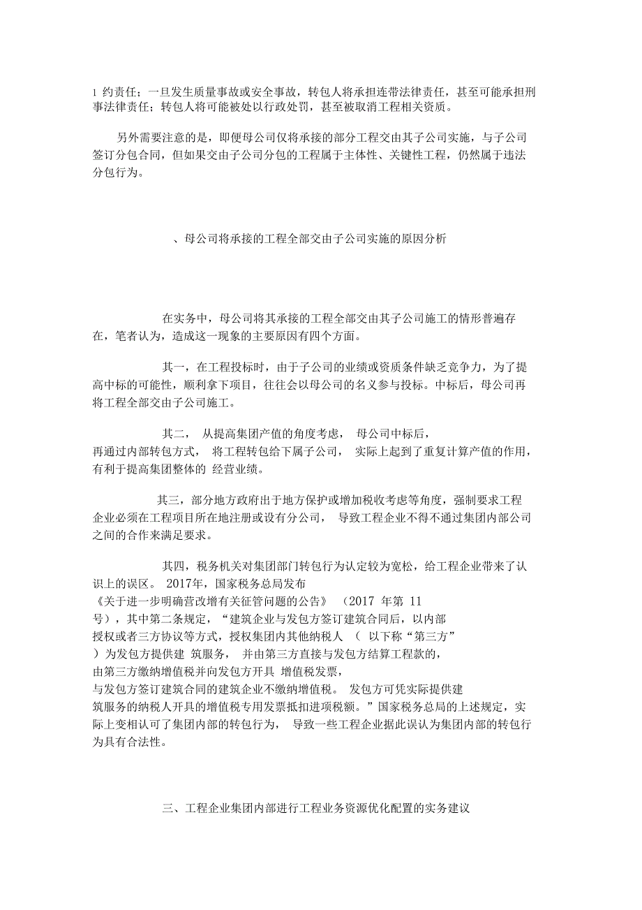 母公司承接的工程交由子公司施工如何规避法律风险_第2页