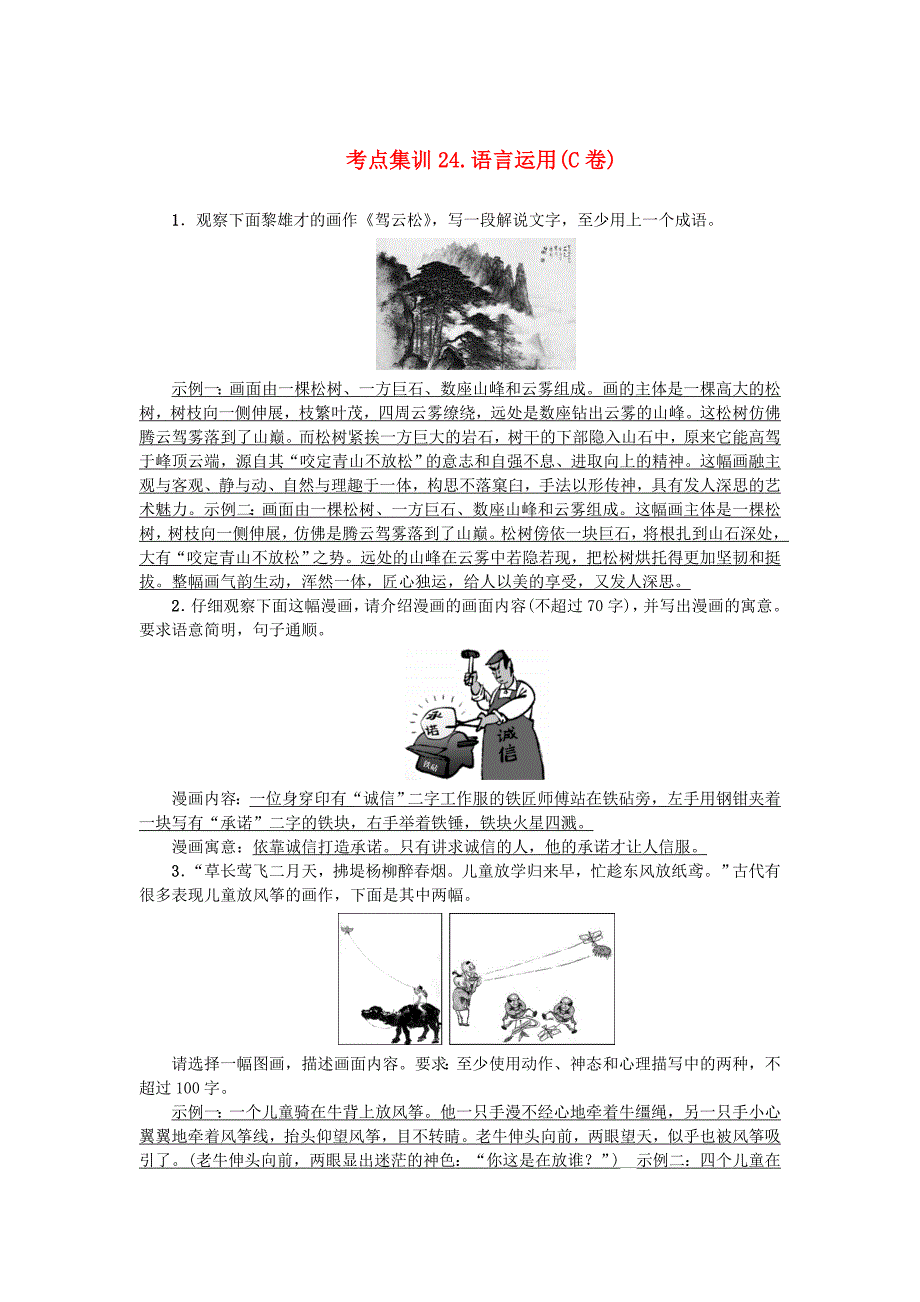 最新金华地区中考语文考点集训 (26)_第1页