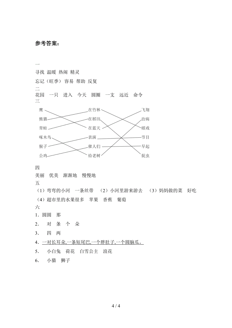 最新人教版二年级语文下册期末试卷(带答案).doc_第4页