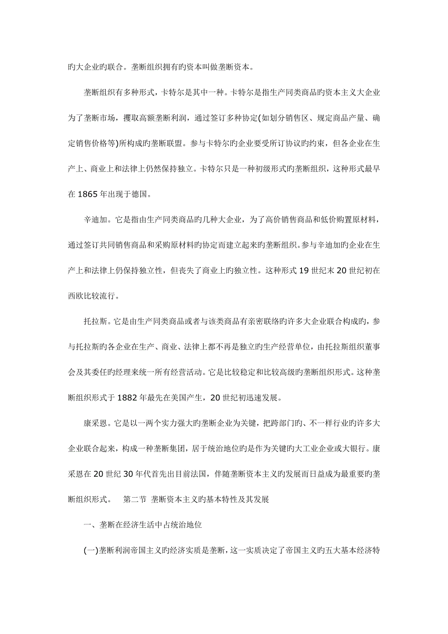 2023年自考《政治经济学原理》各章节复习资料汇总.doc_第3页