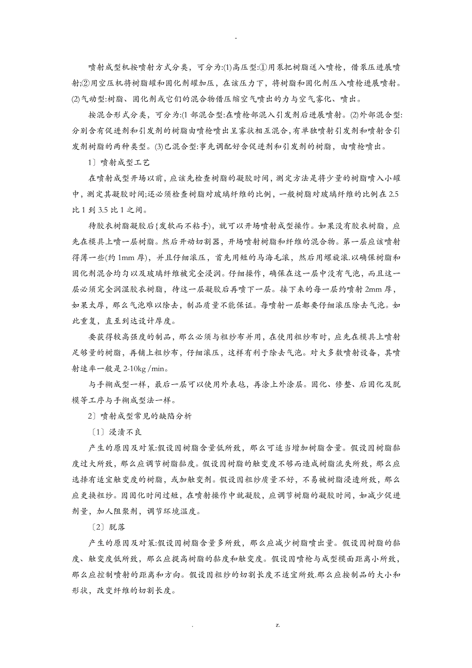 复合材料成型工艺设计及特点_第4页