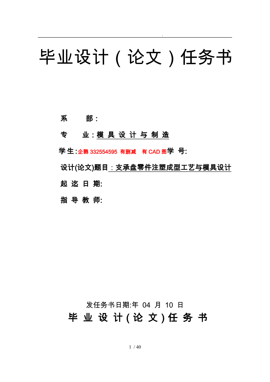 支承盘零件注塑成型工艺与模具设计说明_第1页