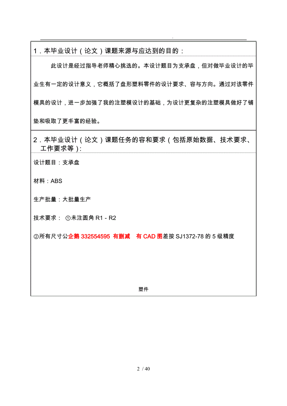 支承盘零件注塑成型工艺与模具设计说明_第2页