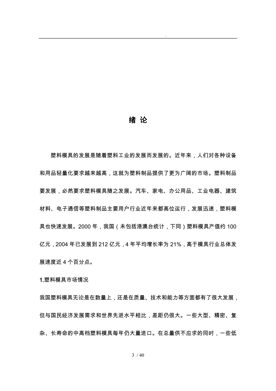 支承盘零件注塑成型工艺与模具设计说明_第3页