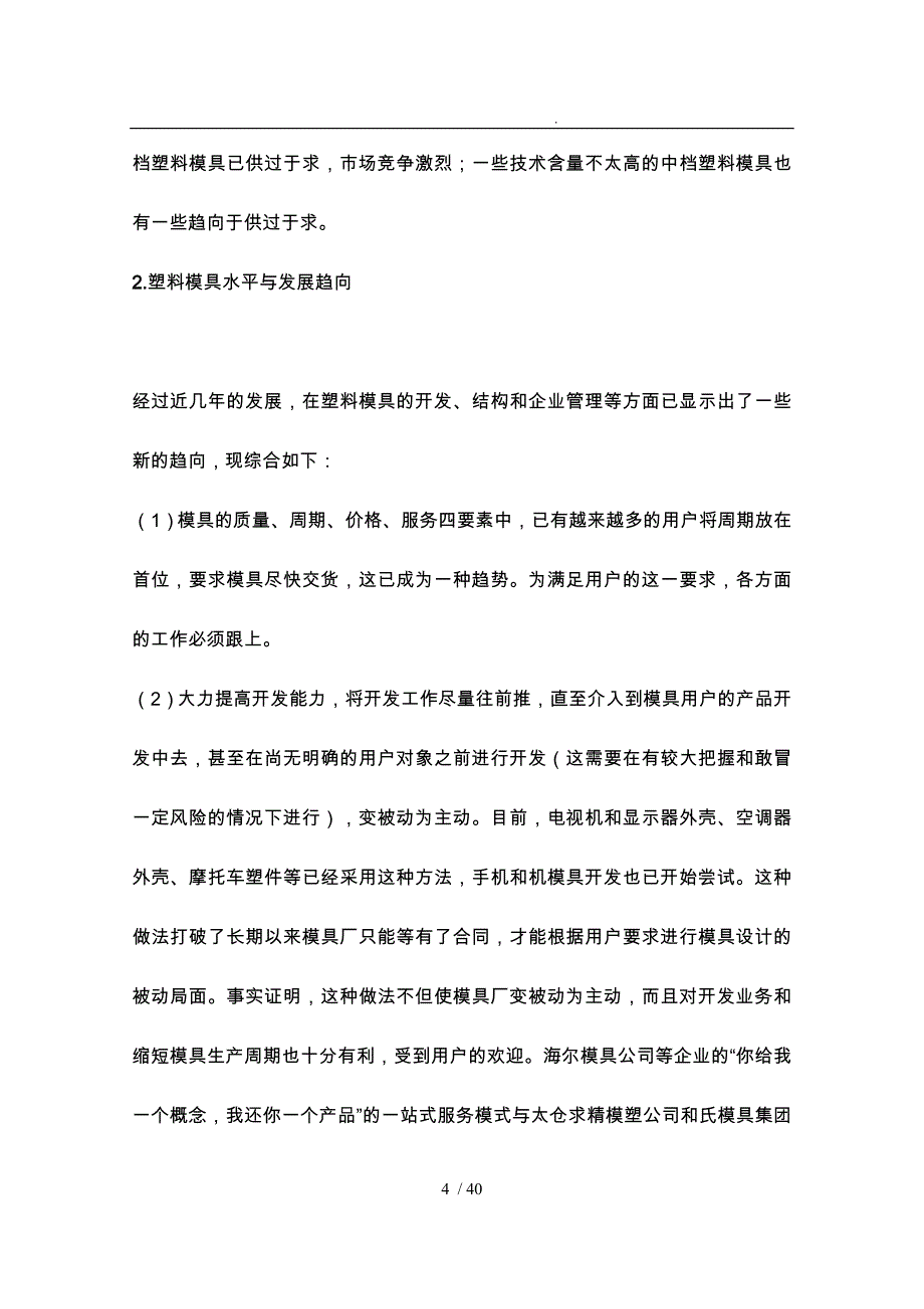 支承盘零件注塑成型工艺与模具设计说明_第4页