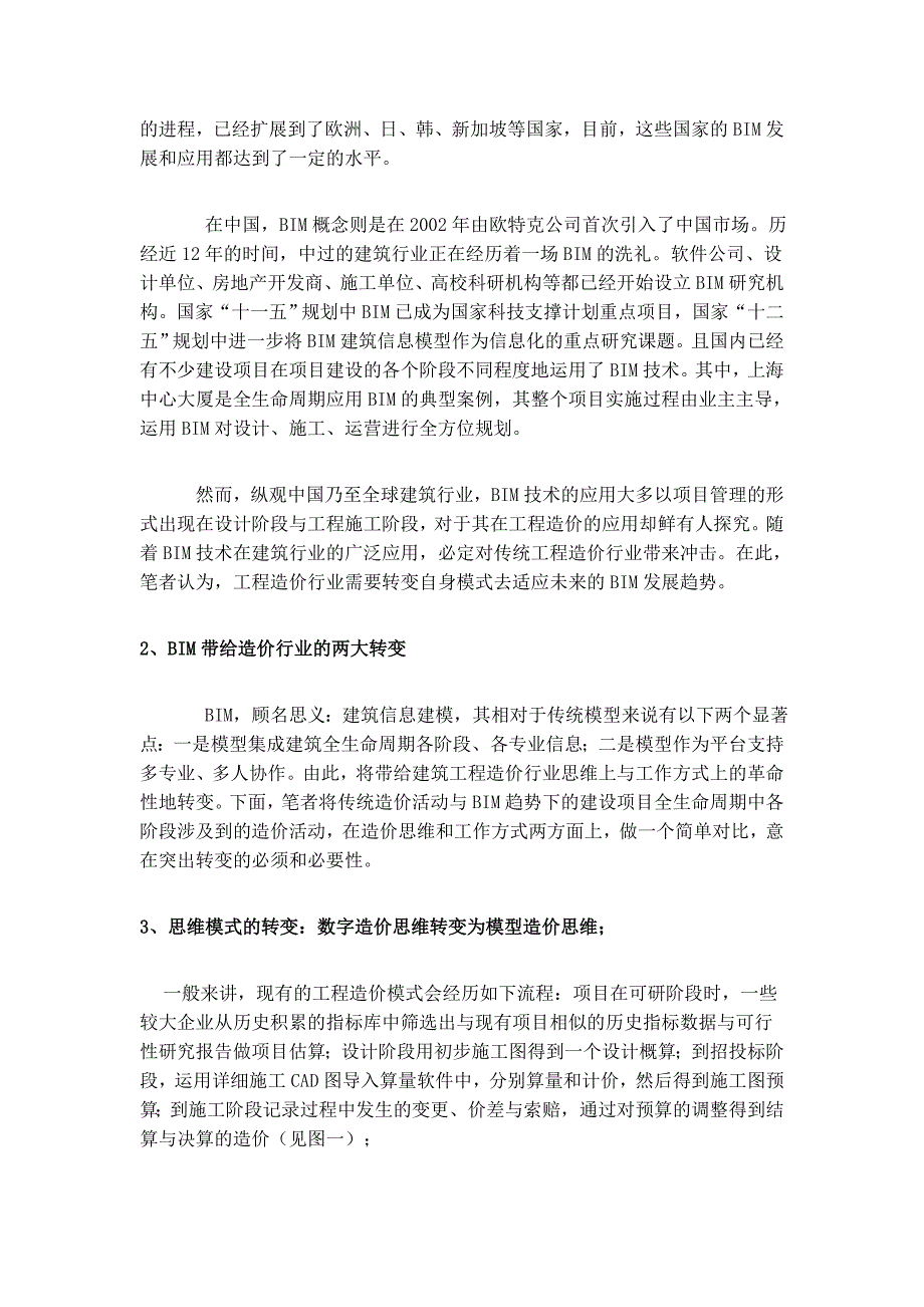 BIM对于造价行业的应用和意义.doc_第3页