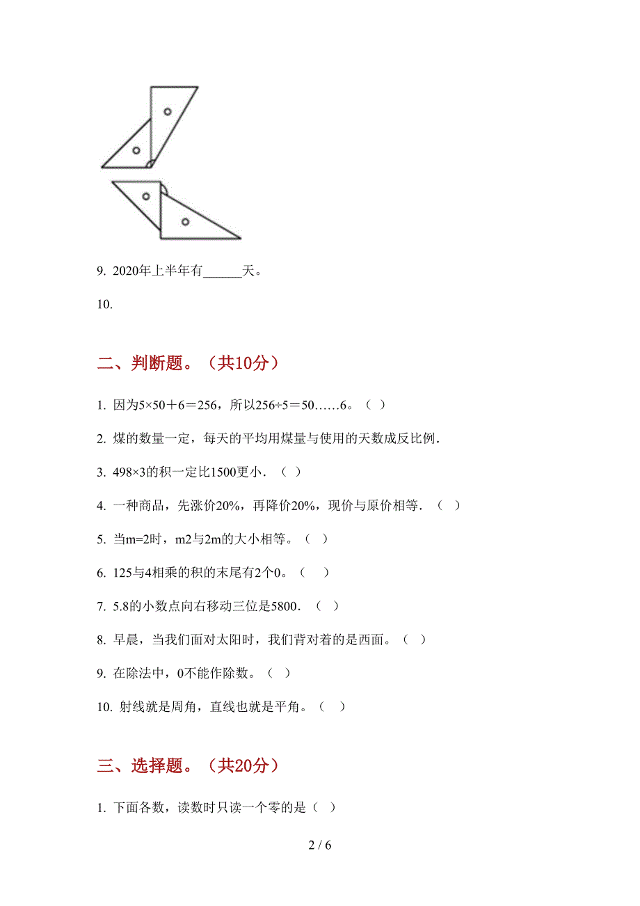 北师大版三年级数学上册期中摸底试卷.doc_第2页