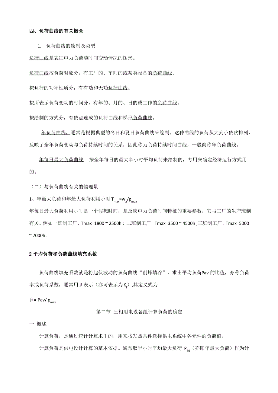 电力负荷的分级及其对供电电源的要求_第3页