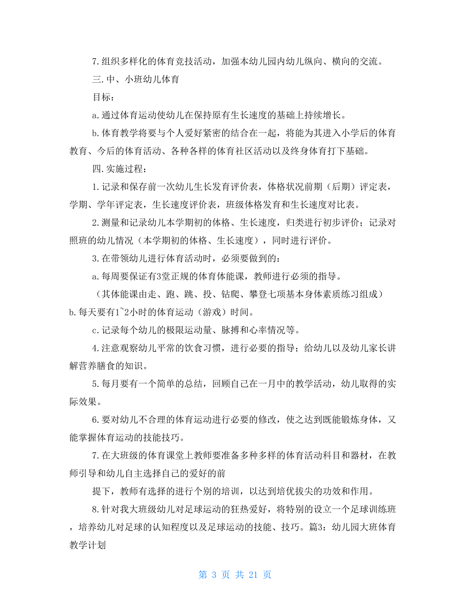 大班体育教学计划_第3页