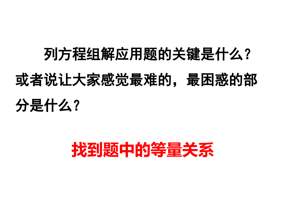 8.3.1-实际问题与二元一次方程组(3)课件_第3页