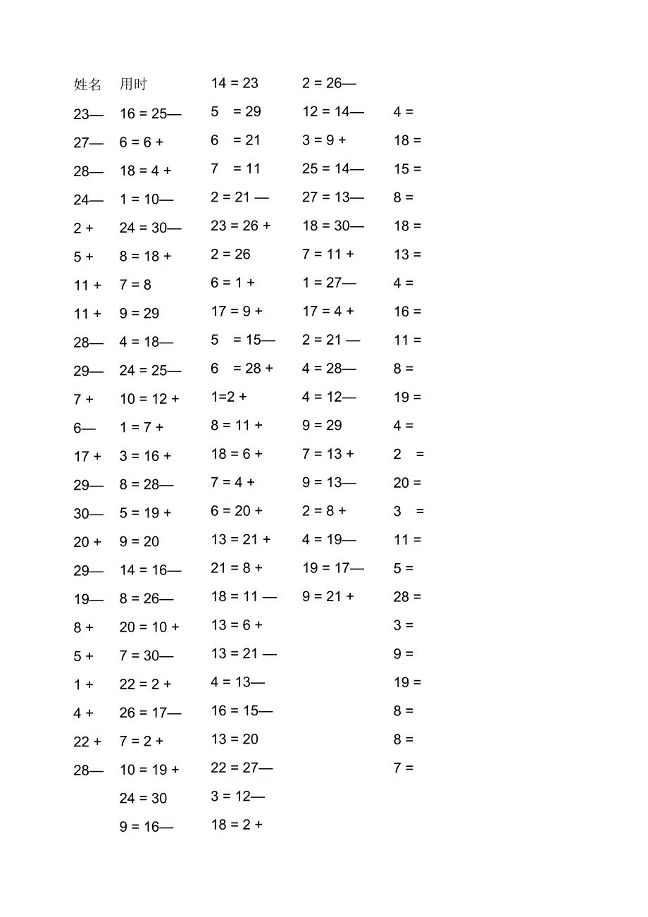 三十以内加减法题_第2页