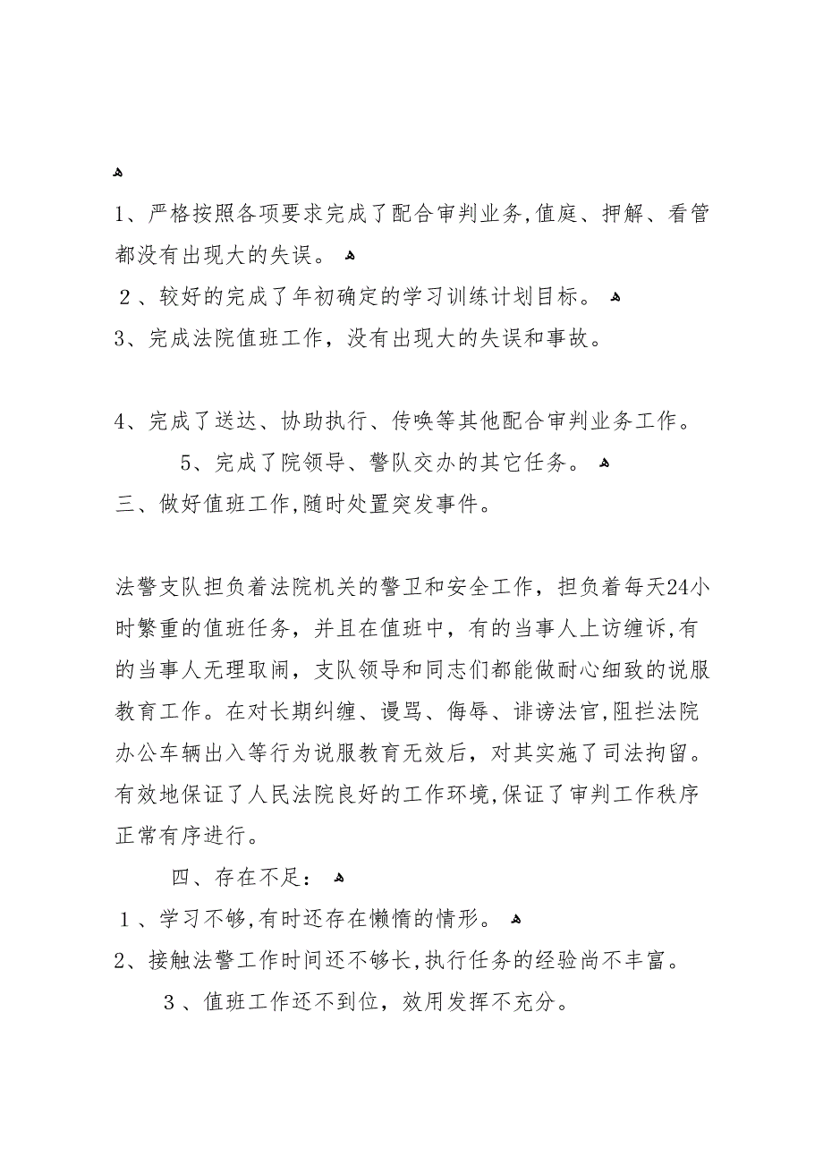 司法警察个人年度考核总结推荐_第2页